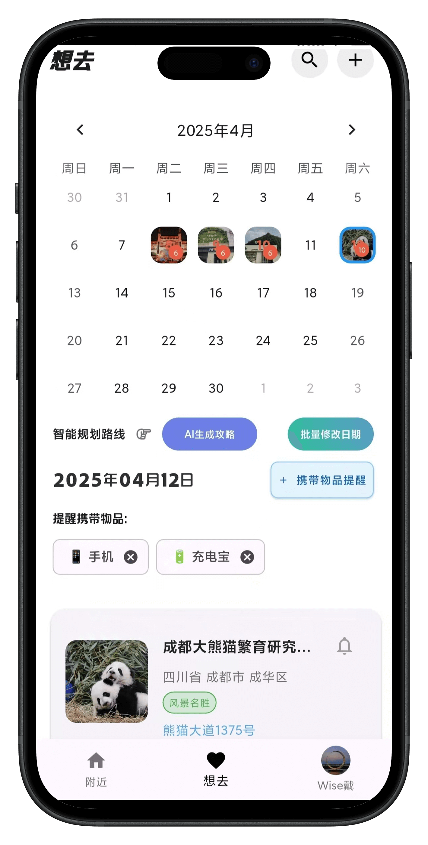 日历与行程管理